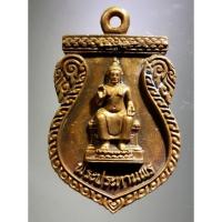 ราคา Antig Super 1681 เหรียญหล่อโบราณเนื้อทองระฆัง พระประธานพร วัดพระปฐมเจดีย์ จังหวัดนครปฐม สร้างปี 2560 ตอกโค๊ต (24815478675)