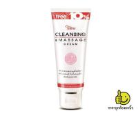 ราคา เท็ลมี เคล็นซิ่ง แอนด์ มาสซาจ ครีม Tellme cleansing massage cream (10547054924)