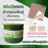 ราคา ของแท้100% ครีม เวียดนาม ครีมผิวขาว สูตรขาวไวX3 (1 กระปุก) (1636982239)