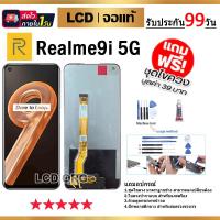 ราคา หน้าจอ Realme 9i (4G) LCD Display จอ + ทัช งานแท้ อะไหล่มือถือ อินฟินิกซ จอพร้อมทัชสกรีน หน้าจอ oppo Realme9i 4G (24559247786)