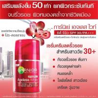 ราคา การ์นิเย่ เอจเลส ไวท์ แอนตี้-เอจจิ้ง + ไวท์เทนนิ่ง เซรั่ม ครีม 50 มล._Garnier_Ageless White(ครีมการ์นิเย่) (8210606916)