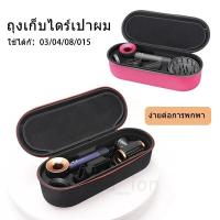 ราคา พร้อมส่ง ไดสันกล่องเก็บไดร์เป่าผม for dyson ไดร์เป่าผม HD15 HD03 HD08 dyson supersonic hair dryer storage กล่องเก็บของ (40124469266)