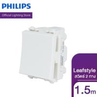 ราคา Philips Lighting 1.5M 1 Gang 2 Way Switch สวิตซ์สองทาง ขนาด 1.5 ช่อง รุ่น LEAFSTYLE (10111359252)
