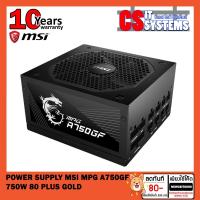 ราคา POWER SUPPLY (อุปกรณ์จ่ายไฟ) MSI MPG A750GF - 750W 80 PLUS GOLD (21720698150)