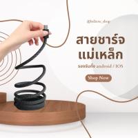 ราคา สายชาร์จแม่เหล็ก ไม่พันกัน ความยาว 1.5เมตร Fast Charge รองรับทั้ง android / IOS iphone ipad สายชาร์จโทรศัพท์ (25823215404)