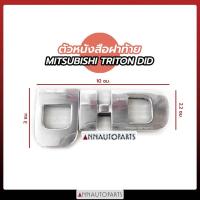 ราคา ตัวหนังสือฝาท้าย MITSUBISHI TRITON DID โลโก้ DID LOGO ติดฝาท้าย ไทรทัน (8972163650)