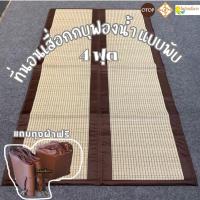 ราคา ที่นอนเสื่อกก บุฟองน้ำ แบบพับ4ฟุต (2044051034)