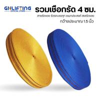 ราคา [รวมสายรัด 4 ซม. (ประมาณ 1.5 นิ้ว)] สายรัด เชือกรัดของ เชือกแบน สายรัดรถบรรทุก สายรัดอเนกประสงค์ เชือกดึงต้นไม้ (43067447196)