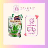 ราคา ฟูจิ ครีมหอยทาก FUJI SNAIL CREAM (29489306126)