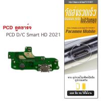 ราคา PCD ตูดชาร์จ infinix Smart HD 2021 PCD D/C ตูดชาร์จ infinix smart HD 2021 (18953738738)