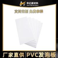 ราคา โรงงานขายตรงโฆษณาสีขาวพีวีซีขายส่ง3มิลลิเมตรแกะสลักปกแข็งกระดานเชฟรอนโต๊ะทรายใช้ก่อสร้างโฟมคณะกรรมการพีวีซี LFZZ (28643160716)