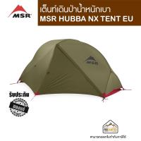 ราคา MSR HUBBA NX TENT EU (8222965171)
