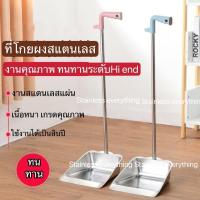 ราคา ที่โกยผงสแตนเลส (หนากว้าง) (19437546829)