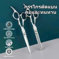 ราคา ชุดกรรไกรตัดผม ซอยผม สำหรับมืออาชีพ ใบมีดคม แข็งแรง ทนทานกรรไกรซอยผมอย่างดี ขนาด 6.5 นิ้ว ​กรรไกรตัดผม สแตนเลสแบบฟันปลา (28221598223)