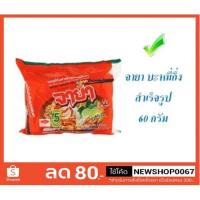 ราคา จายา บะหมี่กึ่งสำเร็จรูป ขนาด 60กรัม แพ็คละ5ซอง (สินค้ามีตัวเลือก : รสต้มยำ บะหมี่รสเนื้อ)#๋Jaya# (12568291438)
