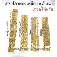 ราคา เกรดไต้หวัน!!! หางปลาทองเหลืองแท้ แบนผู้ แบนเมีย กลมผู้ กลมเมีย ขนาด 6.3 มิล (หนา แข็งแรง ไม่นิ่ม ไม่งอ ทนกระแสไฟได้ดี (28159222515)