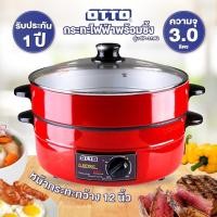 ราคา OTTO กระทะไฟฟ้า ขนาด 3 ลิตร รุ่น SP-314G (16991179714)