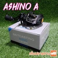 ราคา รอกหยดน้ำ Ashino A200/201 Baitcasting reel cAXD (8139830545)