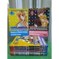 ราคา วายร้ายนายตัวแสบ 1-8 เล่ม(จบ) Minami Kanan การ์ตูนมือสอง บงกช (3383707967)