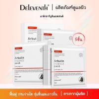 ราคา มาส์กหน้า Arbutin Essence Mask Korea ผิวขาวใส ฟื้นฟูผิวให้ชุ่มชื้น (19394930565)