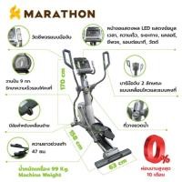 ราคา MARATHON เครื่องเดินวงรี รุ่น BIONATIV - Elliptical BIONATIV (42753322694)