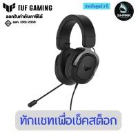 ราคา หูฟังเกมมิ่ง ASUS TUF GAMING H3 Headsets and Audio ประกันศูนย์ (26089204743)