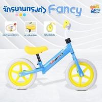 ราคา PapaMama จักรยานทรงตัวเด็ก จักรยานขาไถทรงตัวเด็ก จักรยานสามล้อเด็ก รุ่น Fancy (29450905365)