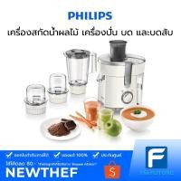 ราคา Philips เครื่องสกัดน้ำผลไม้ เครื่องปั่น บด และบดสับ Viva Collection รุ่น HR1847/00 350W [ประกันศูนย์ 2 ปี] (9000444437)
