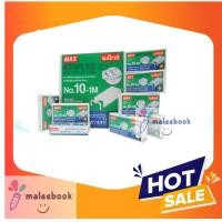 ราคา MAX ลวดเย็บกระดาษ รุ่น 10-1M เบอร์ 10 (27/4.8)กล่องใหญ่บรรจุ 24 กล่องเล็ก (40173264801)