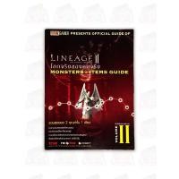 ราคา หนังสือ คู่มือเกม LINEAGE II : MONSTER & ITEMS GUIDE (คัมภีร์แห่งลินเนจ VOLUM II) [คู่มือเกม/เฉลยเกม/บทสรุปเกม] (27413157365)