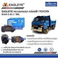 ราคา EAGLEYE กระบอกเบรก TOYOTA BU60 6 ล้อ 1" RRL กล่องฟ้า จำนวน 1 ชิ้น (8904008636)