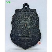 ราคา เหรียญหลวงพ่อกลั่น วัดพระญาติ ปี2469 (27838090132)