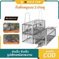 ราคา ขายร้อนใหม่ MUSCLECOW กรงดักหนู กรงดักหนูสองประตู แบบมีโครง กรงดักหนูสปริงคู่ กรงดักหนูนา กรงดักหนู (43506492659)