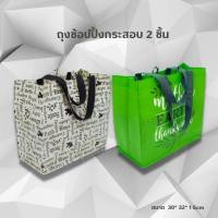 ราคา ลด 50% ใช้โค้ด INCSL77 ถุงช้อปปิ้ง ถุงกระสอบสายผ้า แพ็ค 2 ใบ (22740314556)