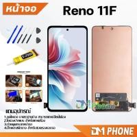 ราคา หน้าจอ oppo Reno 11F จอแท้ อะไหล่ อะไหล่มือถือ LCD จอพร้อมทัชสกรีน รีโน้ Reno11F(5G) (26774014956)