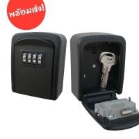 ราคา [ส่งจากในไทย!!!] กล่องเก็บกุญแจ กล่องล็อคกุญแจ กล่องกุญแจแบบติดผนัง ตู้เก็บกุญแจ ที่เก็บกุญแจ กล่องรหัส กล่องกุญแจรหัส (8524705085)