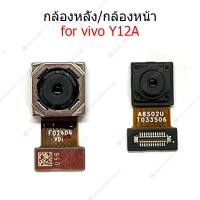 ราคา กล้องหน้า VIVO Y12A กล้องหลัง VIVO Y12A กล้อง vivo y12A (23047689443)