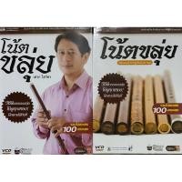 ราคา หนังสือใหม่มือหนึ่ง มีสินค้าพร้อมส่งทันที โน้ตขลุ่ย พร้อม VCD 3 แผ่น โน้ตเพลงสำหรับผู้เริ่มต้นเป่าขลุ่ย VCD บรรเลงขล (27159851108)