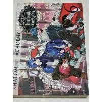 ราคา Shalom Academy โรงเรียนนี้รับแต่ปีศาจ เล่ม 6 (26471365640)