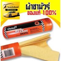 ราคา Oates clean ยกโหล ผ้าชามัวร์โอ๊ตส์ ซึบซับน้ำได้ดี ของแท้ ยกโหล ถูกที่สุด!!! (19929073389)