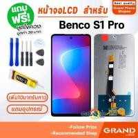 ราคา หน้าจอ Benco S1 Pro LCD Display Screen touch จอ+ทัช พร้อมทัชสกรีน สำหรับ Benco S1Pro (42174730590)