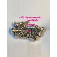 ราคา น๊อตเกลียวปล่อยชุดสี Mio/Fino/Nouvo /N max/Aerox งานสเตนเลสหัวเเฉก ###สเตนเลสเเท้เกรด304 /////1ชุด มี10ตัว (20348073492)