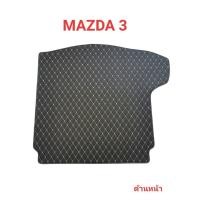 ราคา แผ่นรองกระโปรงหลังรถ Trunk Mats FOR MAZDA 3 //2652// (9036369718)