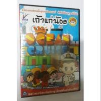 ราคา เกม​เถ้าแก่​น้อย​ตอน​ Ocean Cruise เกมคอมพิวเตอร์​สอนพื้นฐาน​คณิตศาสตร์​ (5717507840)