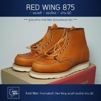 ราคา รองเท้าบู้ทเรดวิง Red Wing Classic Moc 875 (5151628237)