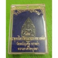 ราคา เหรียญหล่อพิมพ์หยดน้ำ เนื้อเงิน หลวงพ่อโต วัดพนัญเชิง พระนครศรีอยุธยา (41122743050)