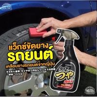 ราคา แว๊กซ์ขัดยาง รถยนต์ น้ำยาขัดยางรถ เคลือบเงา เคลือบยางดำ คุณภาพดี สินค้าญี่ปุ่น Carall Tire Wax (13275368119)