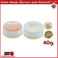 ราคา แป้งฝุ่น เนื้อเนียน ละเอียด ผสมมอยส์เจอไรเซอร์ ผิวชุ่มชื้น เป๊ะ เนียนนุ่ม ใส เป็นธรรมชาติ แป้งฝุ่นทาหน้า แป้งแต่งหน้า (25629379971)
