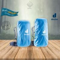ราคา DEUTER Rain Cover สี Coolblue ผ้าคลุมกระเป๋าเป้ กันฝน กันรอย (23123448243)
