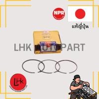 ราคา แหวนลูกสูบ ISUZU NK110 NKR'88 ยี่ห้อ NPR อะไหล่เครื่องยนต์ อะไหล่แท้ญี่ปุ่น (40056832144)